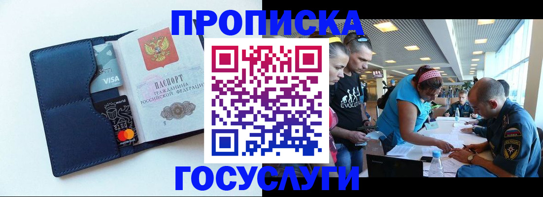прописка штамп в Искитиме