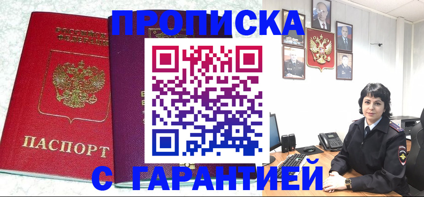 прописка от собственника в Искитиме